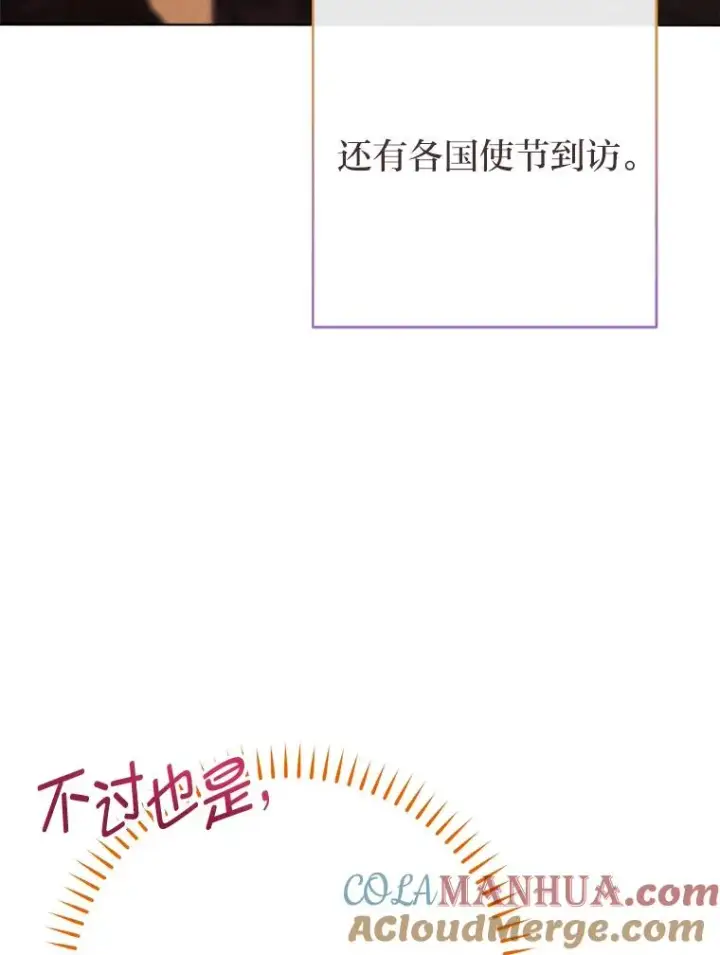 《小嫔妃想要安安静静地生活》20.游手好闲的日常图105
