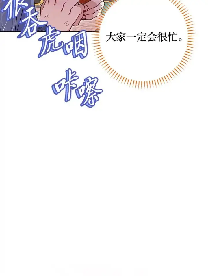 《小嫔妃想要安安静静地生活》20.游手好闲的日常图107