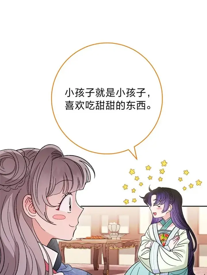 《小嫔妃想要安安静静地生活》20.游手好闲的日常图110