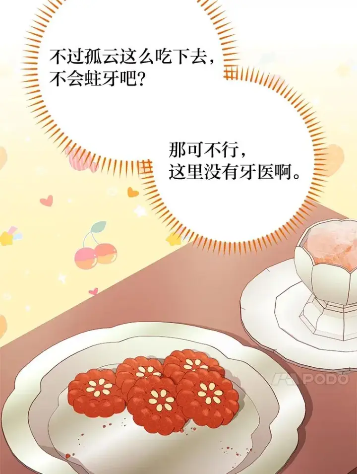 《小嫔妃想要安安静静地生活》20.游手好闲的日常图112