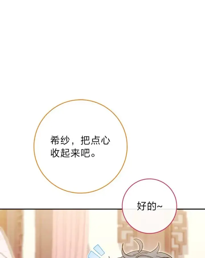 《小嫔妃想要安安静静地生活》20.游手好闲的日常图114