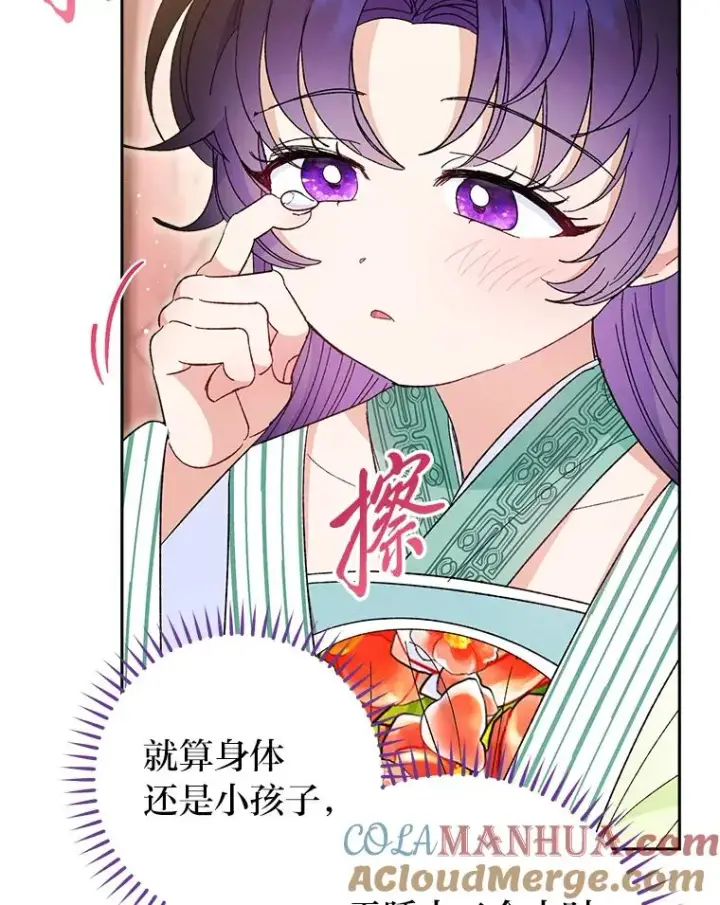 《小嫔妃想要安安静静地生活》20.游手好闲的日常图121