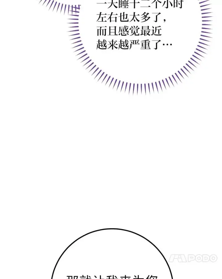 《小嫔妃想要安安静静地生活》20.游手好闲的日常图122