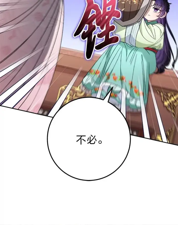 《小嫔妃想要安安静静地生活》20.游手好闲的日常图124