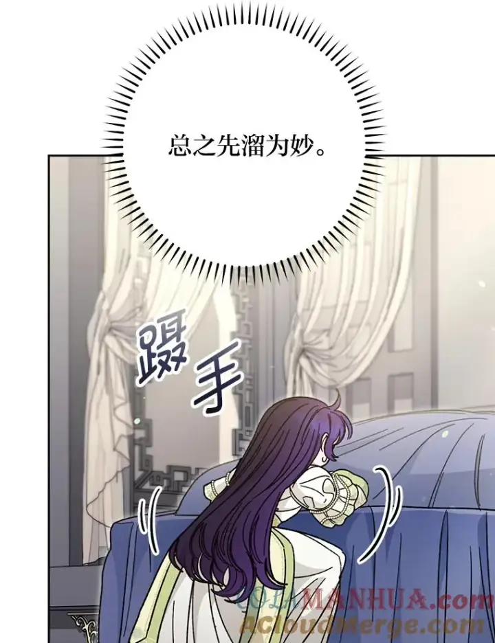 《小嫔妃想要安安静静地生活》20.游手好闲的日常图13