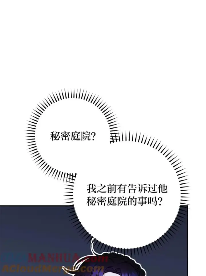 《小嫔妃想要安安静静地生活》20.游手好闲的日常图133