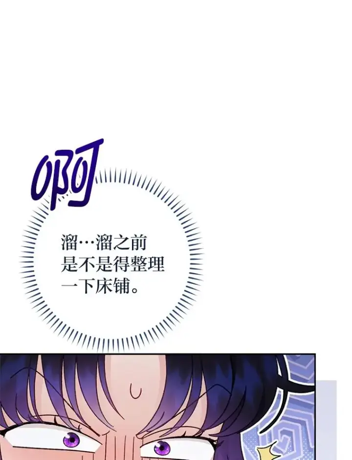 《小嫔妃想要安安静静地生活》20.游手好闲的日常图15