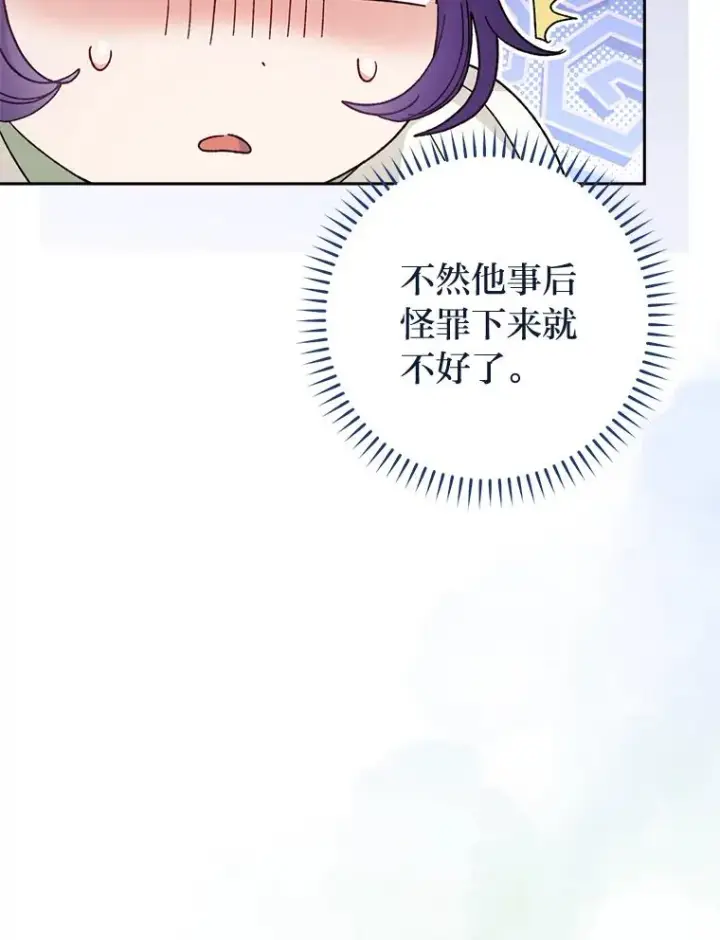 《小嫔妃想要安安静静地生活》20.游手好闲的日常图16