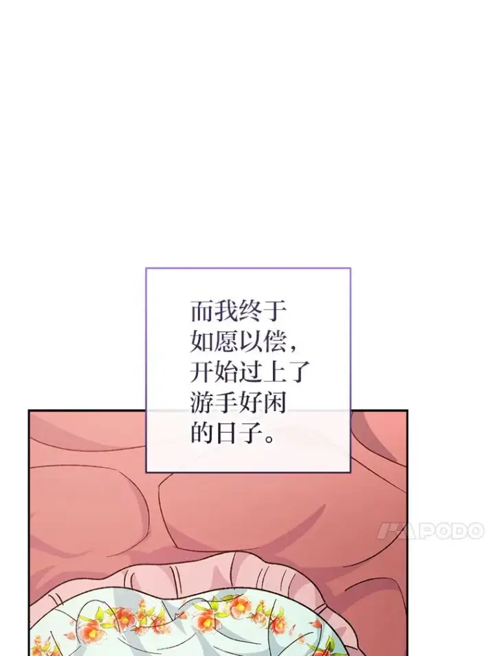 《小嫔妃想要安安静静地生活》20.游手好闲的日常图40