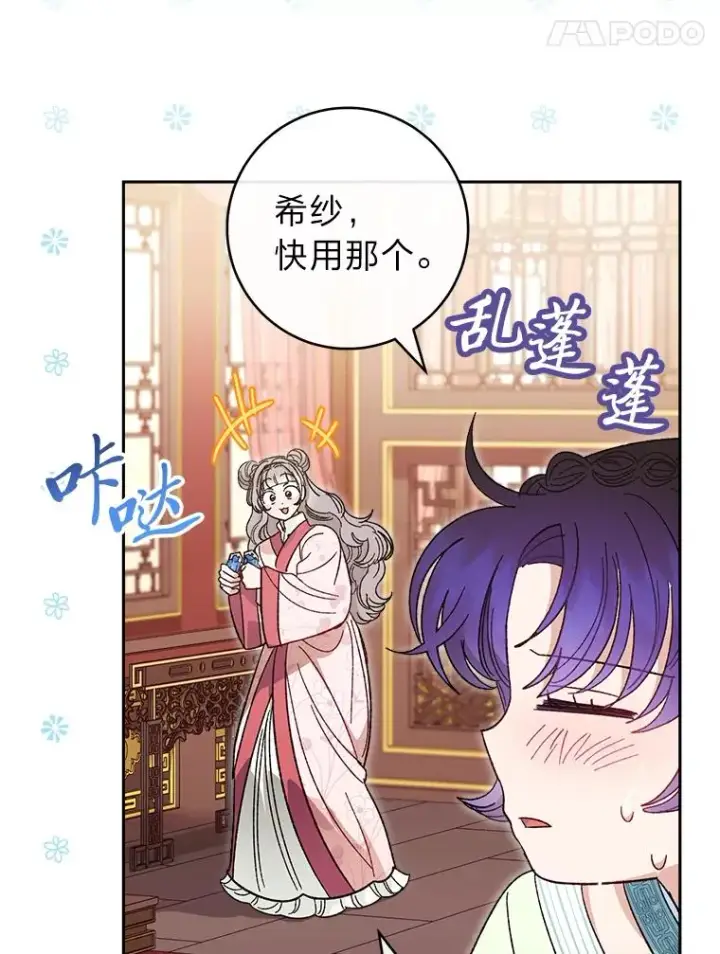 《小嫔妃想要安安静静地生活》20.游手好闲的日常图44
