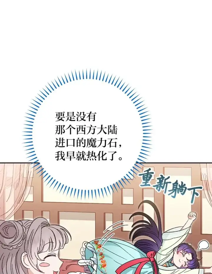 《小嫔妃想要安安静静地生活》20.游手好闲的日常图52