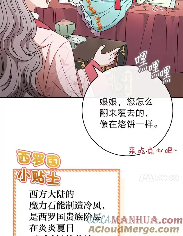《小嫔妃想要安安静静地生活》20.游手好闲的日常图53