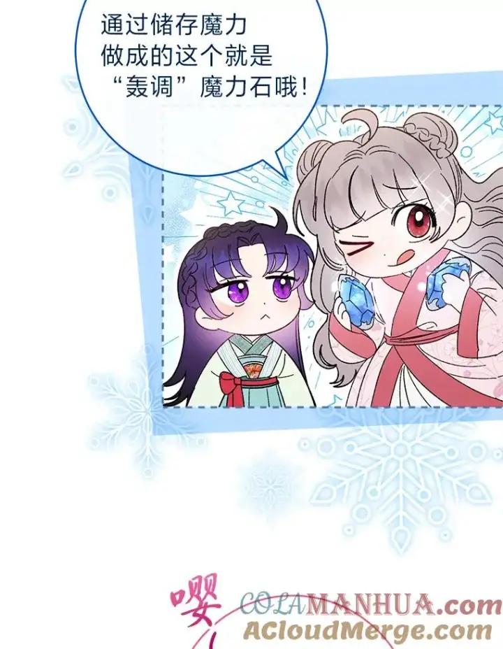 《小嫔妃想要安安静静地生活》20.游手好闲的日常图61