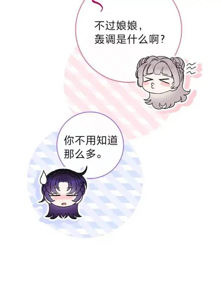 《小嫔妃想要安安静静地生活》20.游手好闲的日常图62