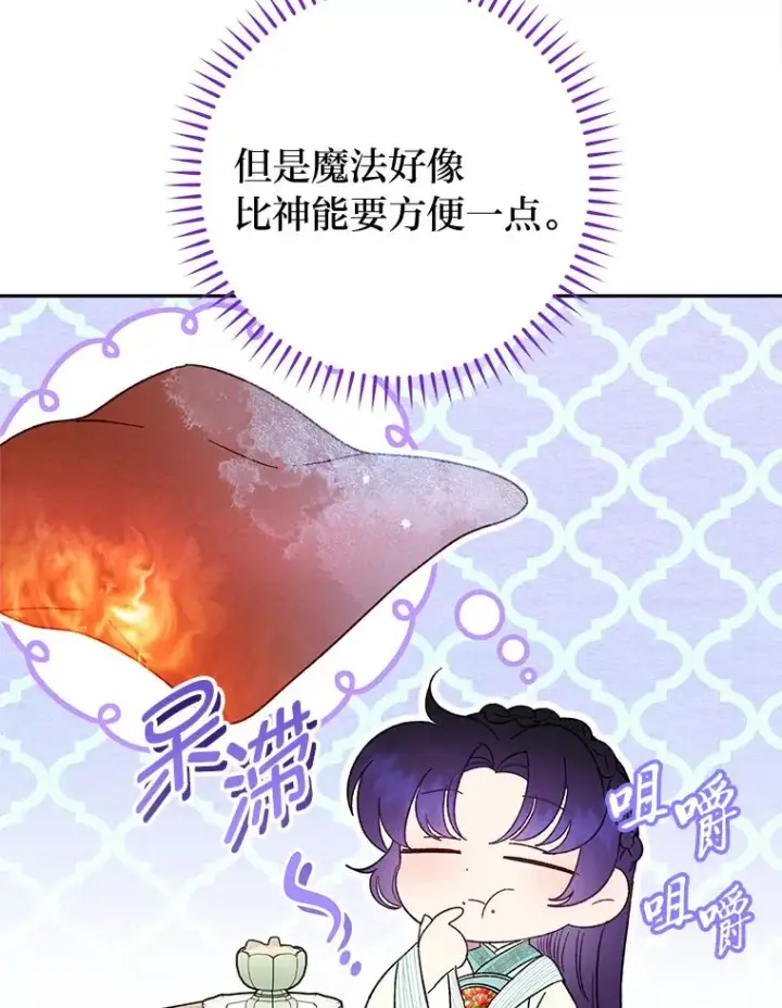 《小嫔妃想要安安静静地生活》20.游手好闲的日常图64