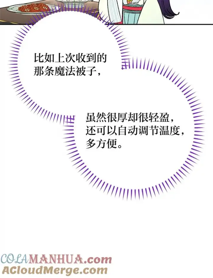 《小嫔妃想要安安静静地生活》20.游手好闲的日常图65