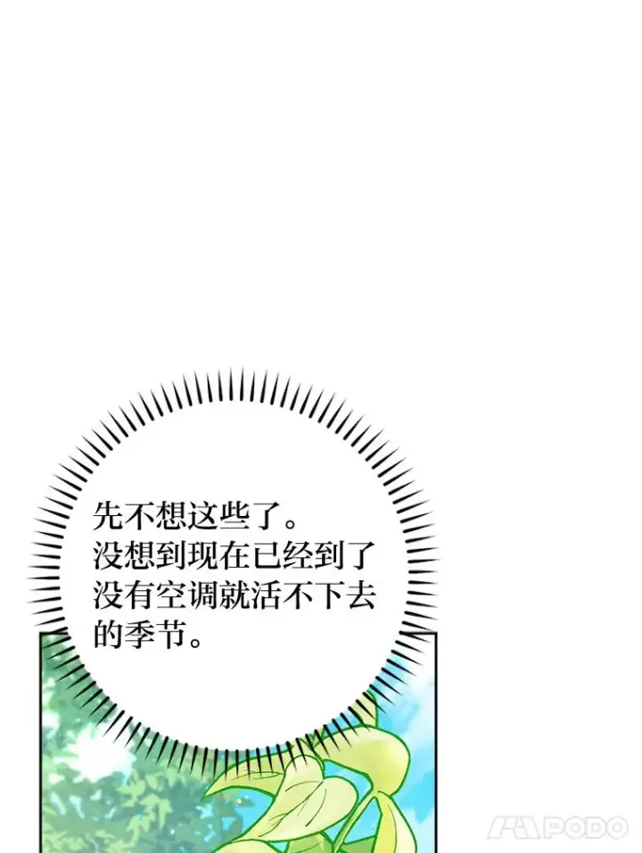 《小嫔妃想要安安静静地生活》20.游手好闲的日常图66