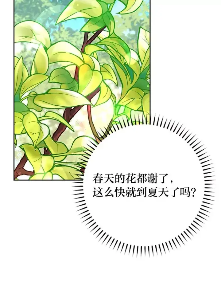 《小嫔妃想要安安静静地生活》20.游手好闲的日常图67
