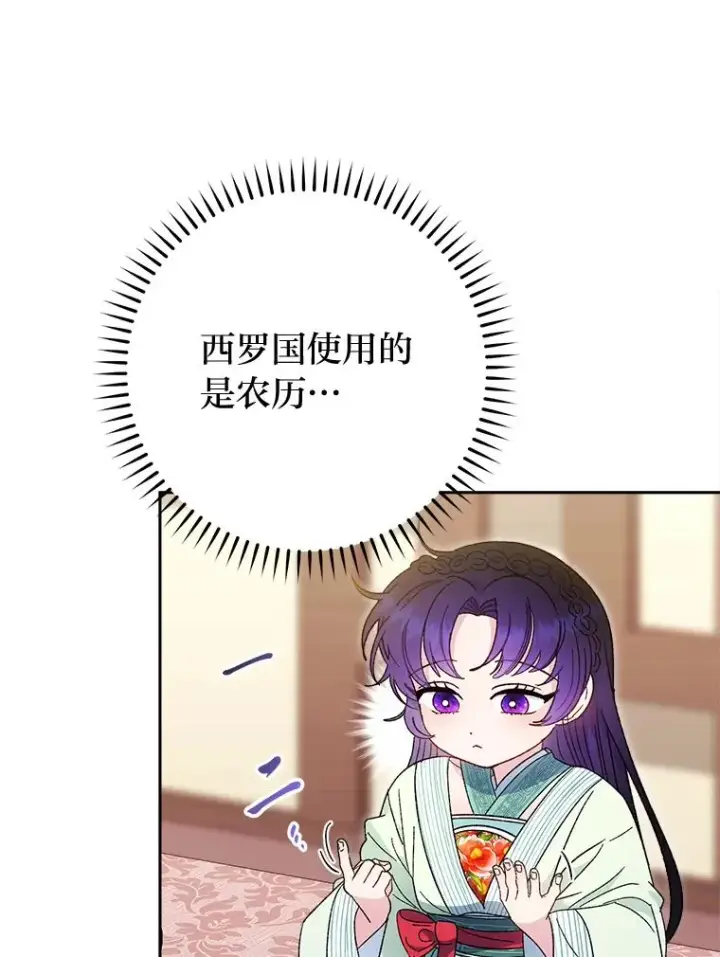 《小嫔妃想要安安静静地生活》20.游手好闲的日常图68
