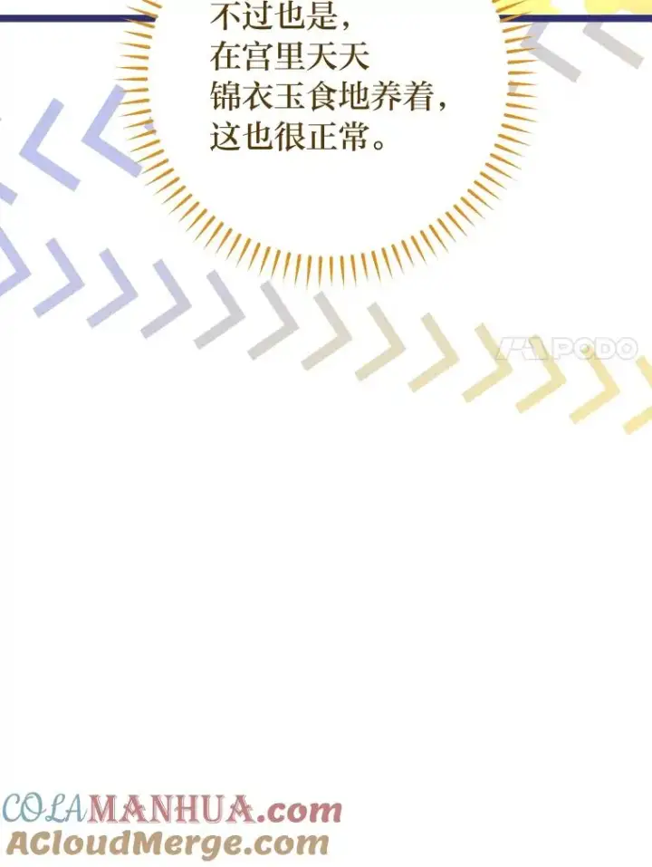 《小嫔妃想要安安静静地生活》20.游手好闲的日常图73