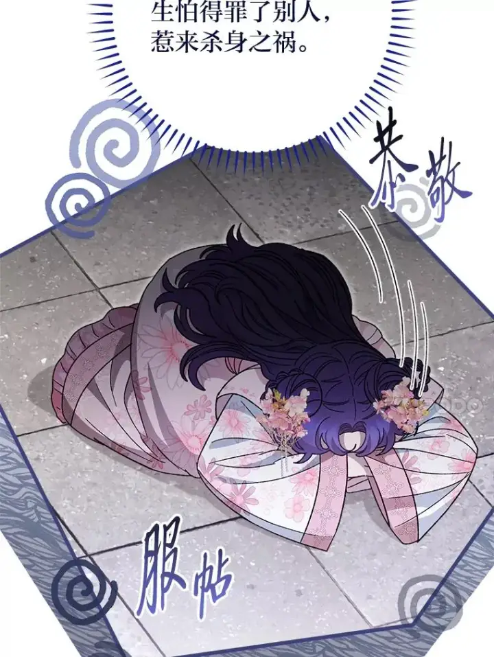 《小嫔妃想要安安静静地生活》20.游手好闲的日常图76
