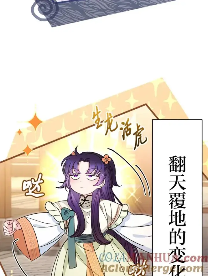 《小嫔妃想要安安静静地生活》20.游手好闲的日常图77