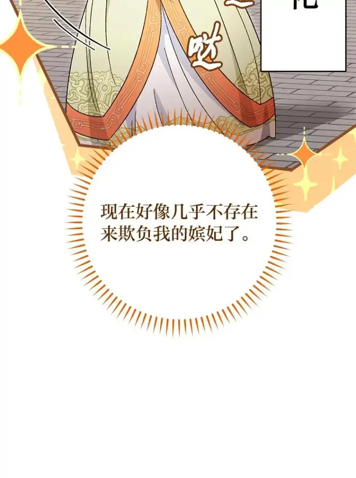 《小嫔妃想要安安静静地生活》20.游手好闲的日常图78