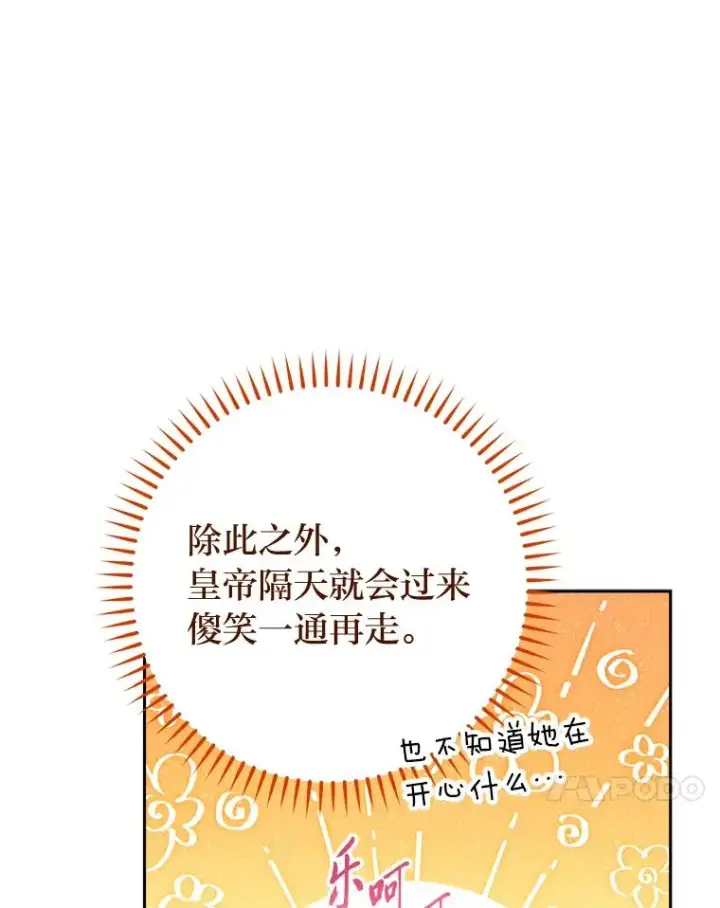 《小嫔妃想要安安静静地生活》20.游手好闲的日常图79