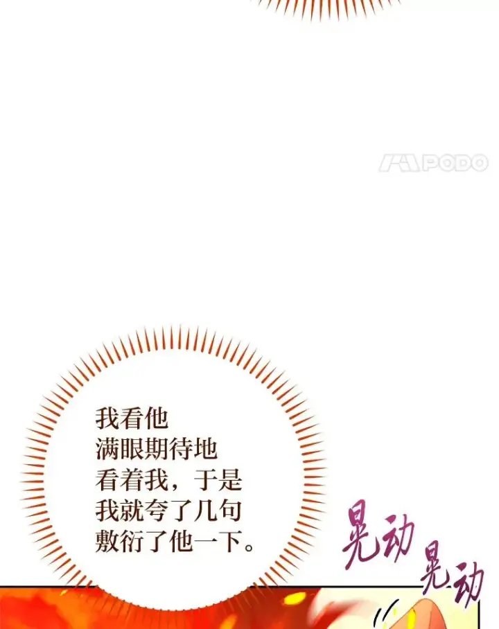 《小嫔妃想要安安静静地生活》20.游手好闲的日常图83