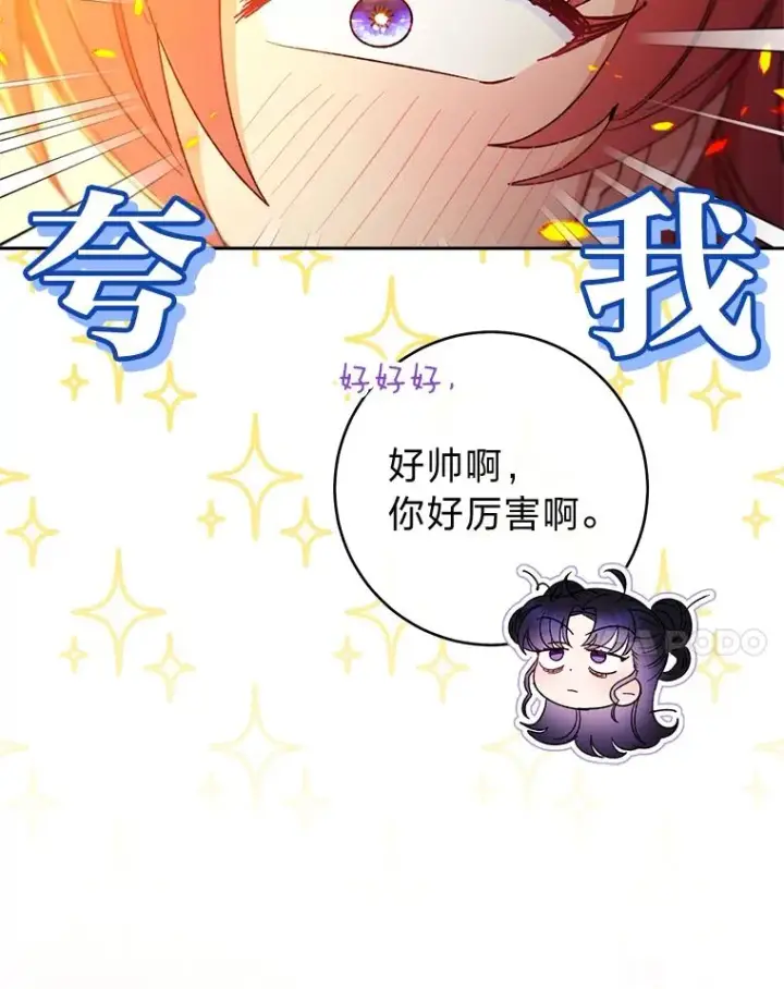 《小嫔妃想要安安静静地生活》20.游手好闲的日常图86