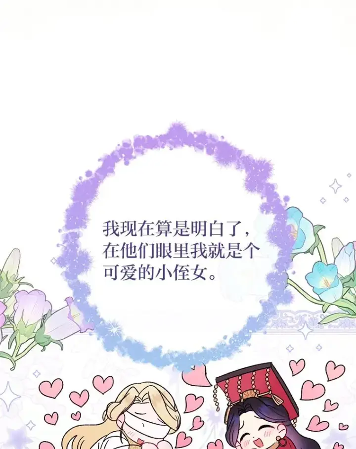 《小嫔妃想要安安静静地生活》20.游手好闲的日常图88