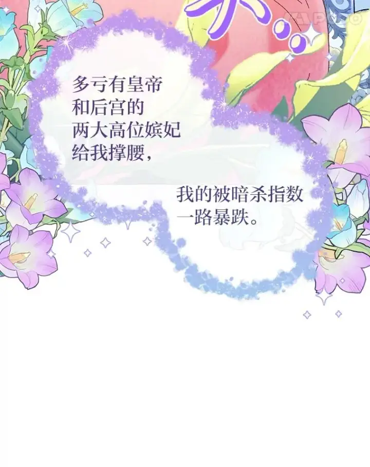 《小嫔妃想要安安静静地生活》20.游手好闲的日常图90