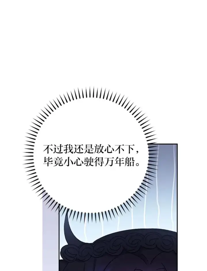 《小嫔妃想要安安静静地生活》20.游手好闲的日常图91