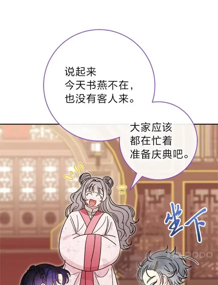 《小嫔妃想要安安静静地生活》20.游手好闲的日常图99
