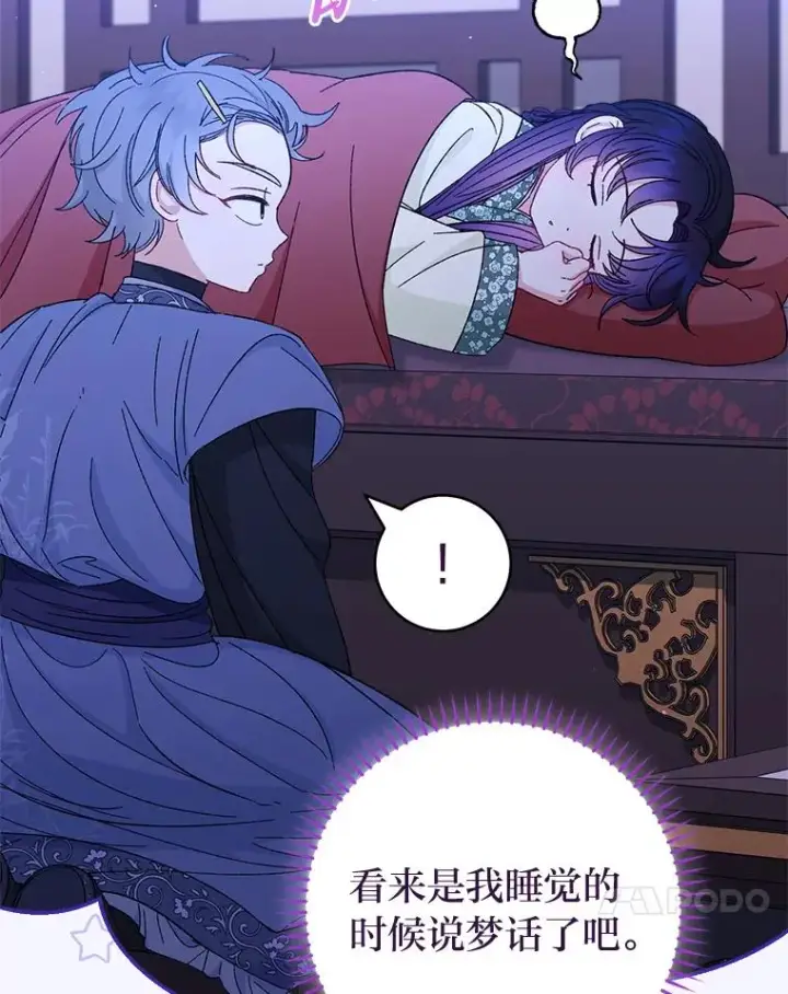 漫画《小嫔妃想要安安静静地生活》21.护主小狗发飙了第11张图