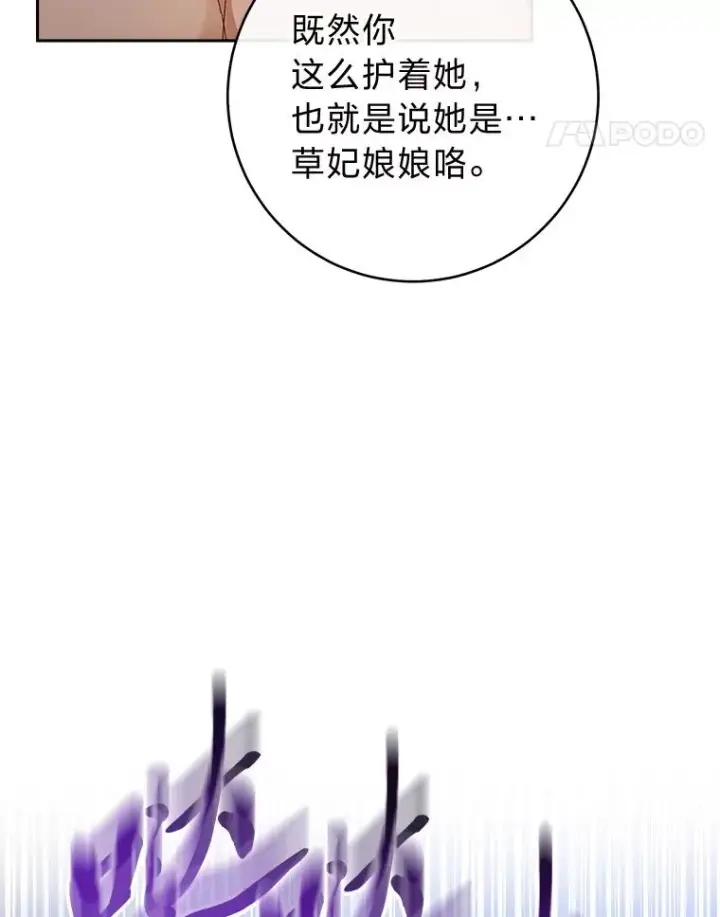 漫画《小嫔妃想要安安静静地生活》21.护主小狗发飙了第115张图