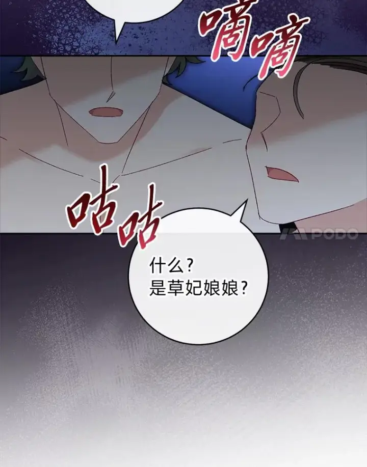 漫画《小嫔妃想要安安静静地生活》21.护主小狗发飙了第118张图