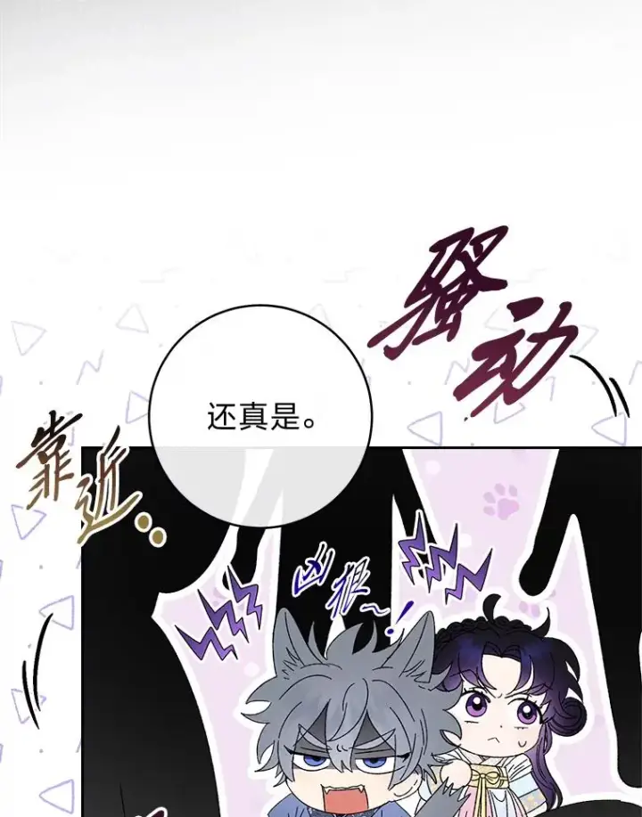 漫画《小嫔妃想要安安静静地生活》21.护主小狗发飙了第119张图