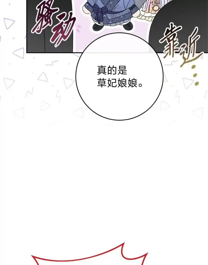 漫画《小嫔妃想要安安静静地生活》21.护主小狗发飙了第120张图