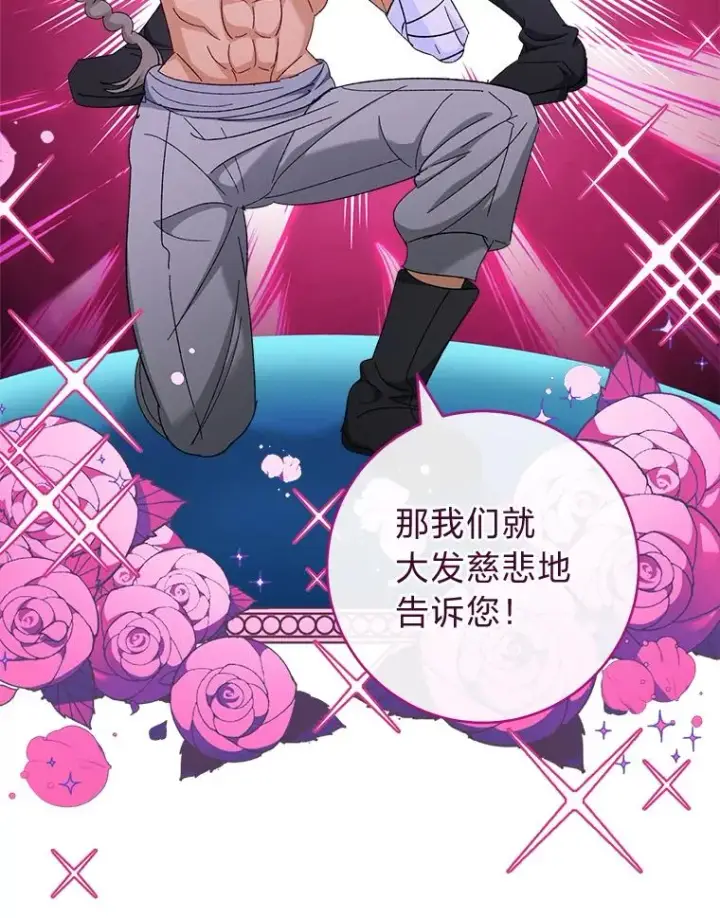 漫画《小嫔妃想要安安静静地生活》21.护主小狗发飙了第127张图