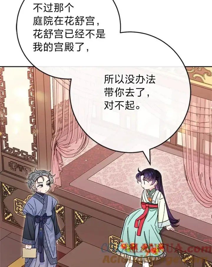 漫画《小嫔妃想要安安静静地生活》21.护主小狗发飙了第13张图