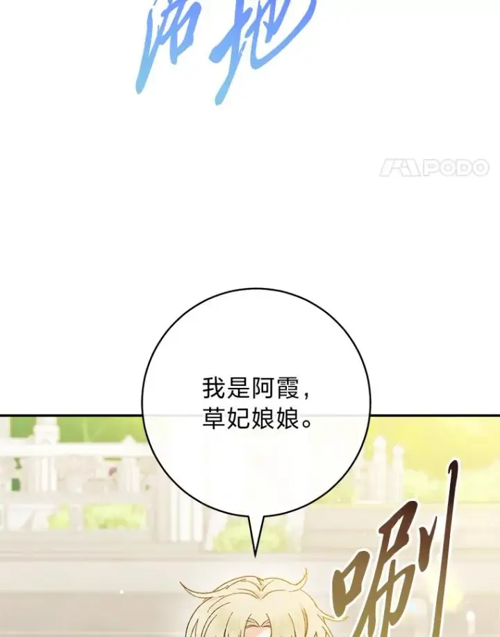 漫画《小嫔妃想要安安静静地生活》21.护主小狗发飙了第135张图