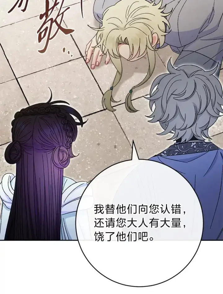 漫画《小嫔妃想要安安静静地生活》21.护主小狗发飙了第140张图