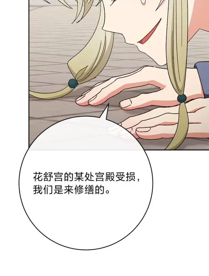 漫画《小嫔妃想要安安静静地生活》21.护主小狗发飙了第144张图