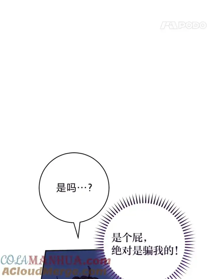 漫画《小嫔妃想要安安静静地生活》21.护主小狗发飙了第145张图