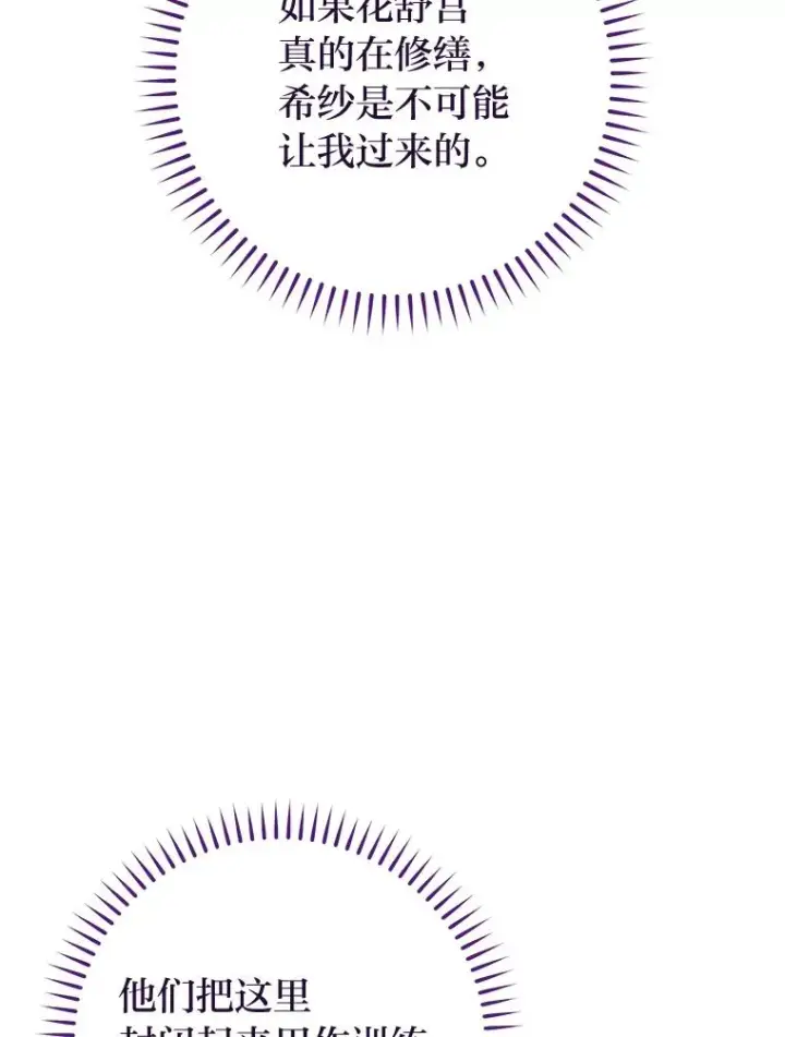 漫画《小嫔妃想要安安静静地生活》21.护主小狗发飙了第147张图
