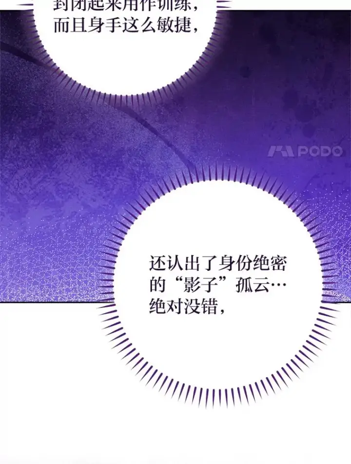 漫画《小嫔妃想要安安静静地生活》21.护主小狗发飙了第148张图