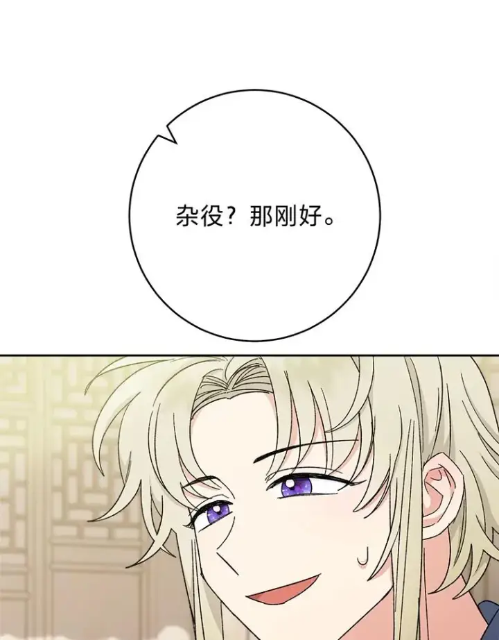 漫画《小嫔妃想要安安静静地生活》21.护主小狗发飙了第156张图