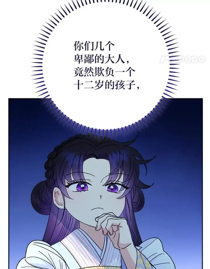 漫画《小嫔妃想要安安静静地生活》21.护主小狗发飙了第158张图