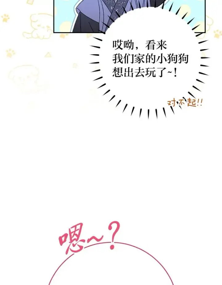 漫画《小嫔妃想要安安静静地生活》21.护主小狗发飙了第16张图
